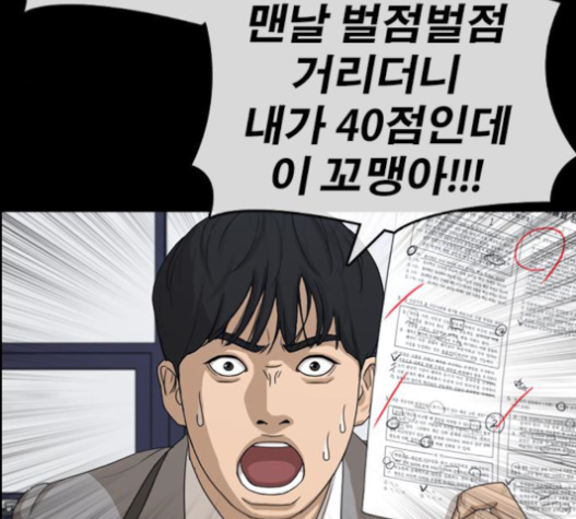 Life Completely Ruined Ch.33 p175