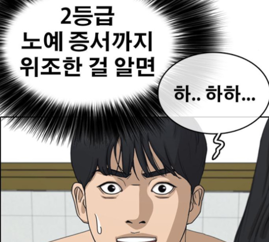 Life Completely Ruined Ch.33 p18