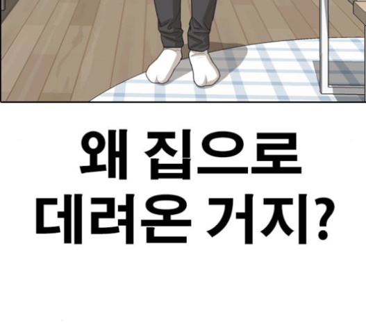 Life Completely Ruined Ch.33 p221