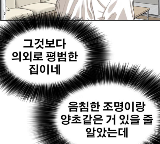 Life Completely Ruined Ch.33 p224