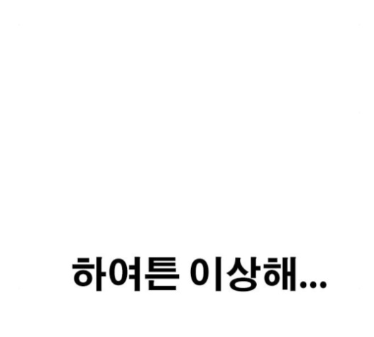 Life Completely Ruined Ch.33 p231