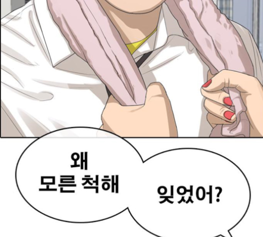 Life Completely Ruined Ch.33 p242
