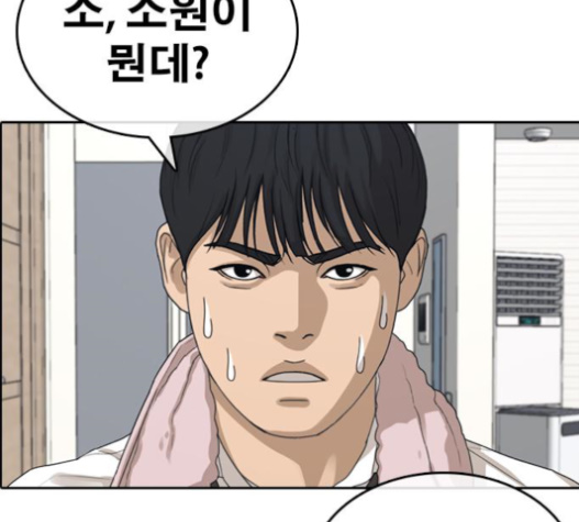 Life Completely Ruined Ch.33 p255