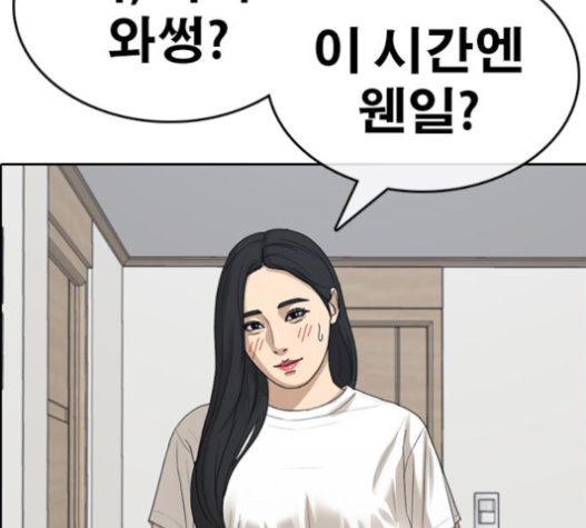 Life Completely Ruined Ch.33 p261
