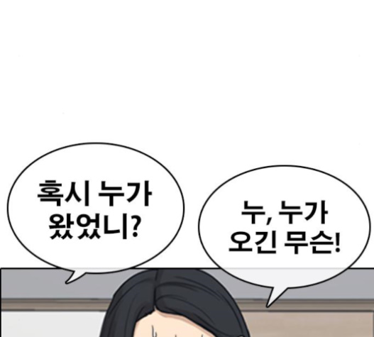 Life Completely Ruined Ch.33 p266