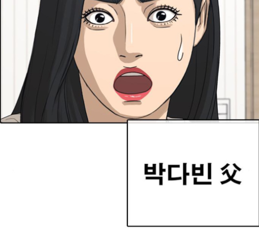 Life Completely Ruined Ch.33 p291