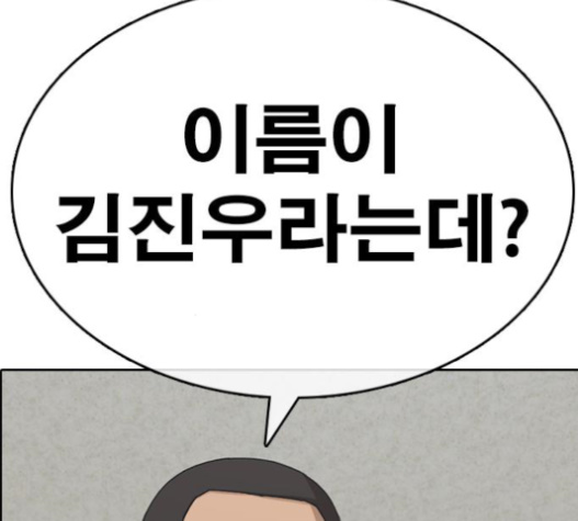 Life Completely Ruined Ch.33 p4