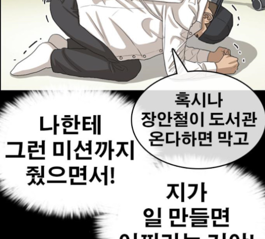Life Completely Ruined Ch.33 p61