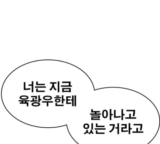 Life Completely Ruined Ch.33 p93