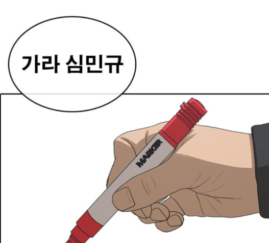 Life Completely Ruined Ch.34 p114
