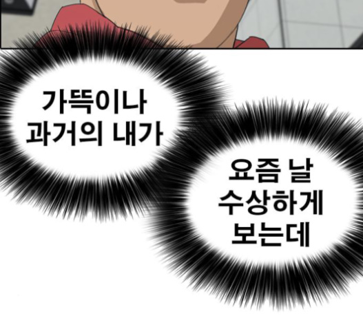 Life Completely Ruined Ch.34 p16