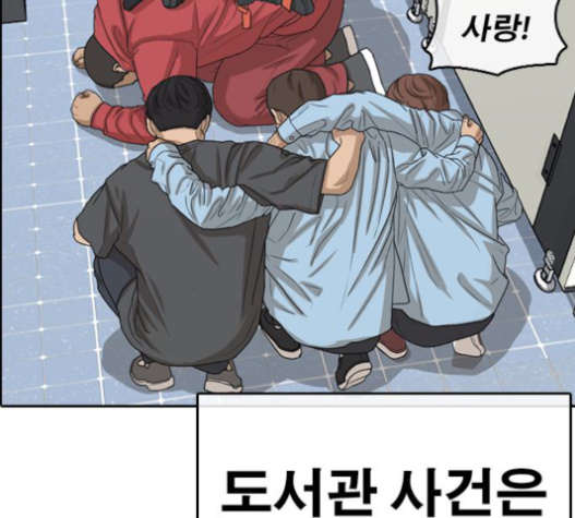 Life Completely Ruined Ch.34 p161