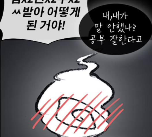 Life Completely Ruined Ch.34 p181