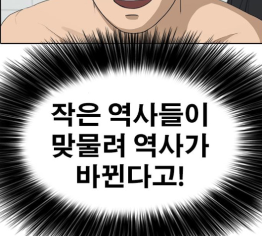 Life Completely Ruined Ch.34 p19