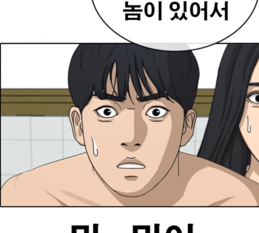 Life Completely Ruined Ch.34 p2