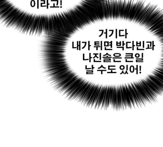 Life Completely Ruined Ch.34 p23