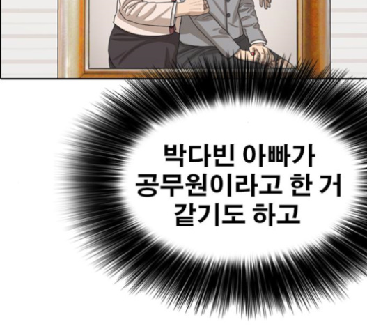 Life Completely Ruined Ch.34 p230
