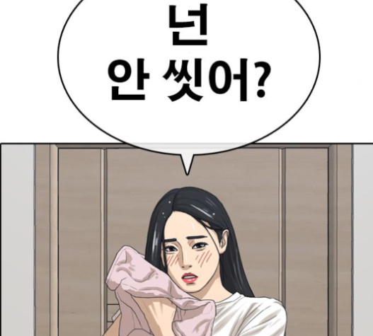 Life Completely Ruined Ch.34 p235