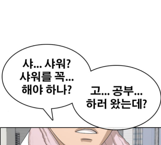 Life Completely Ruined Ch.34 p241