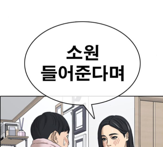 Life Completely Ruined Ch.34 p244