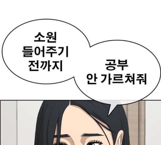 Life Completely Ruined Ch.34 p252