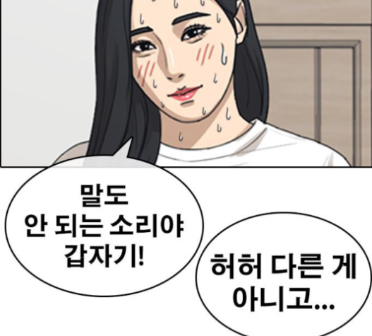 Life Completely Ruined Ch.34 p267