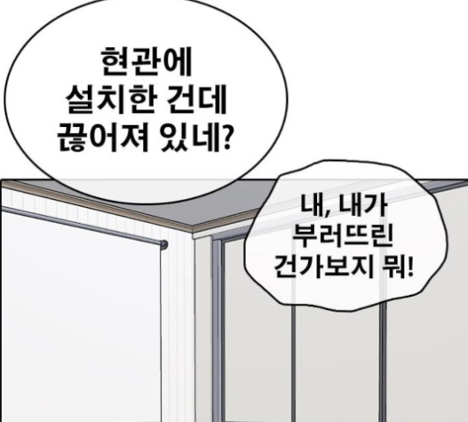 Life Completely Ruined Ch.34 p272