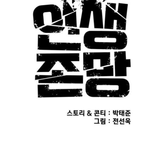 Life Completely Ruined Ch.34 p42