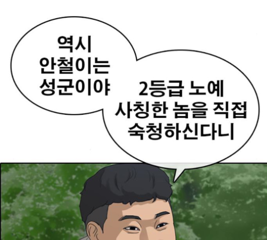 Life Completely Ruined Ch.34 p47