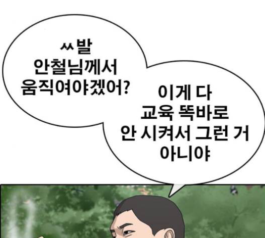 Life Completely Ruined Ch.34 p52