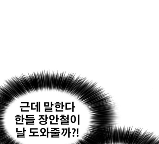 Life Completely Ruined Ch.34 p70