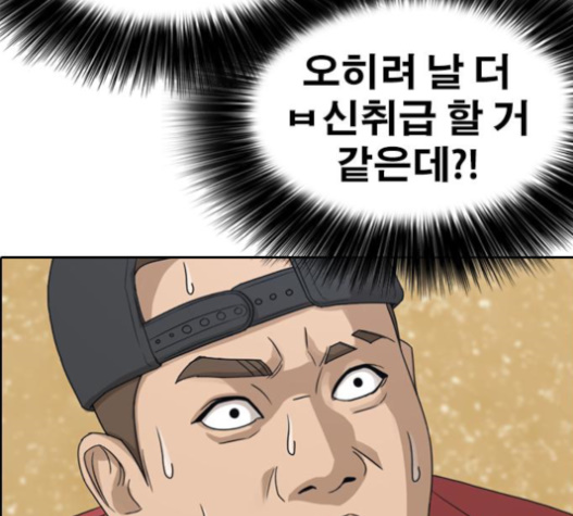 Life Completely Ruined Ch.34 p71