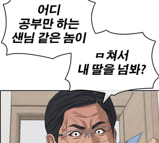 Life Completely Ruined Ch.35 p117