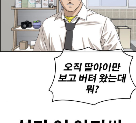Life Completely Ruined Ch.35 p121