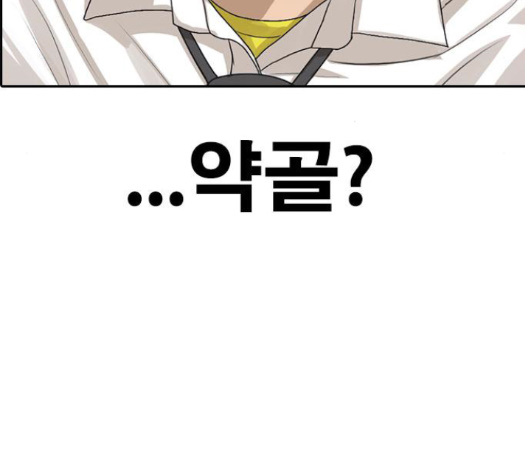 Life Completely Ruined Ch.35 p131