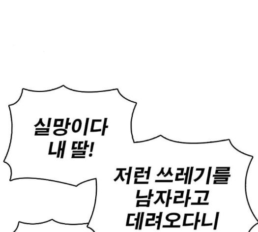 Life Completely Ruined Ch.35 p132