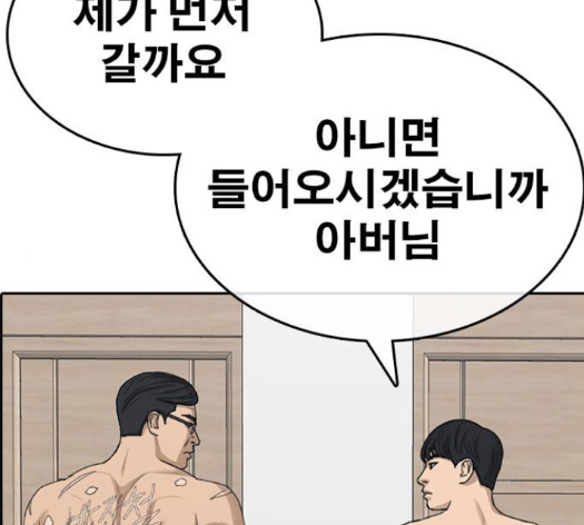 Life Completely Ruined Ch.35 p145