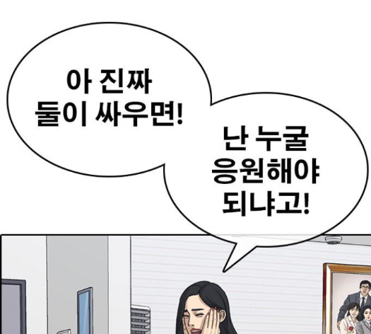 Life Completely Ruined Ch.35 p151