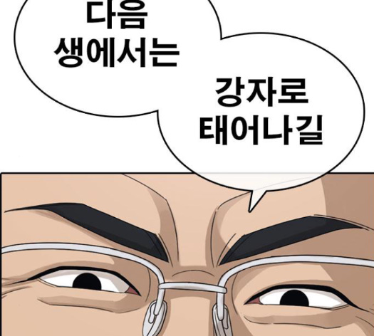 Life Completely Ruined Ch.35 p169