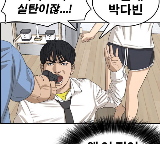 Life Completely Ruined Ch.35 p18