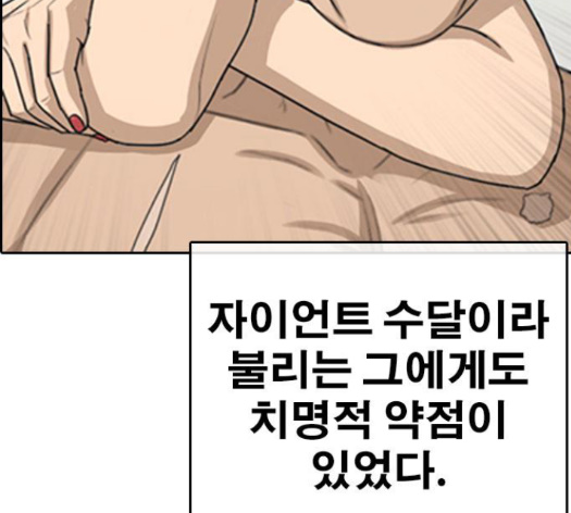 Life Completely Ruined Ch.35 p181