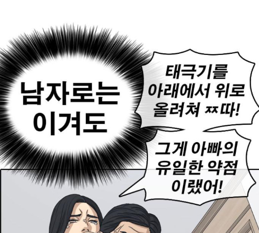 Life Completely Ruined Ch.35 p186