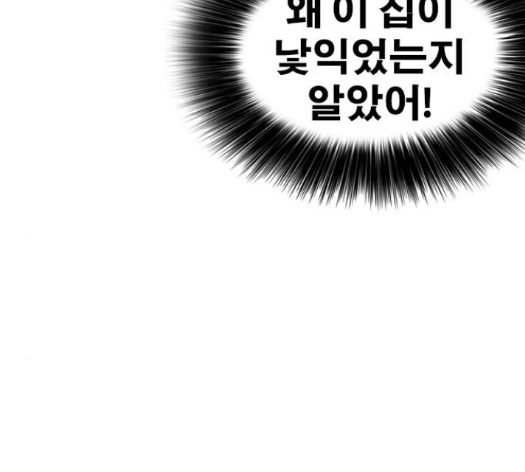 Life Completely Ruined Ch.35 p19