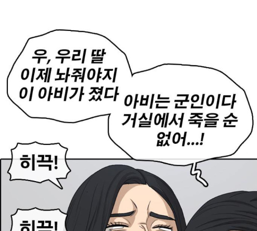Life Completely Ruined Ch.35 p192