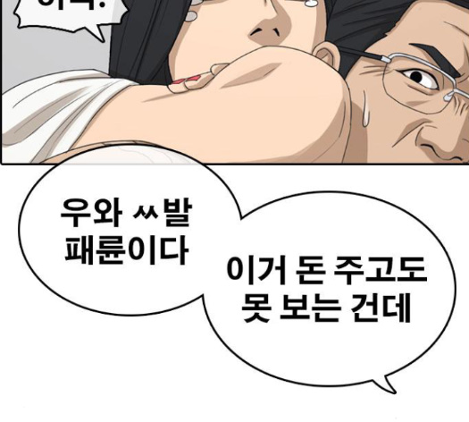 Life Completely Ruined Ch.35 p193