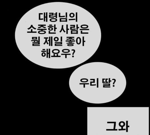 Life Completely Ruined Ch.35 p237
