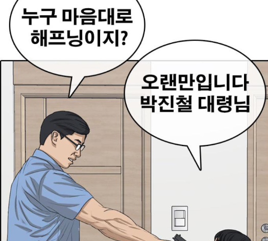 Life Completely Ruined Ch.35 p24