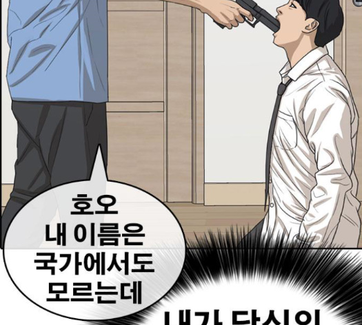 Life Completely Ruined Ch.35 p25