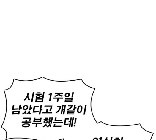 Life Completely Ruined Ch.35 p260