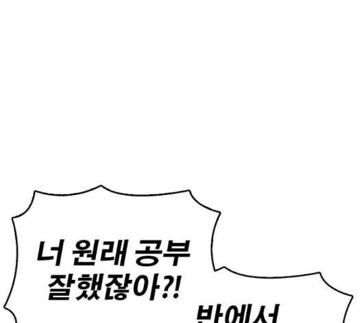 Life Completely Ruined Ch.35 p265